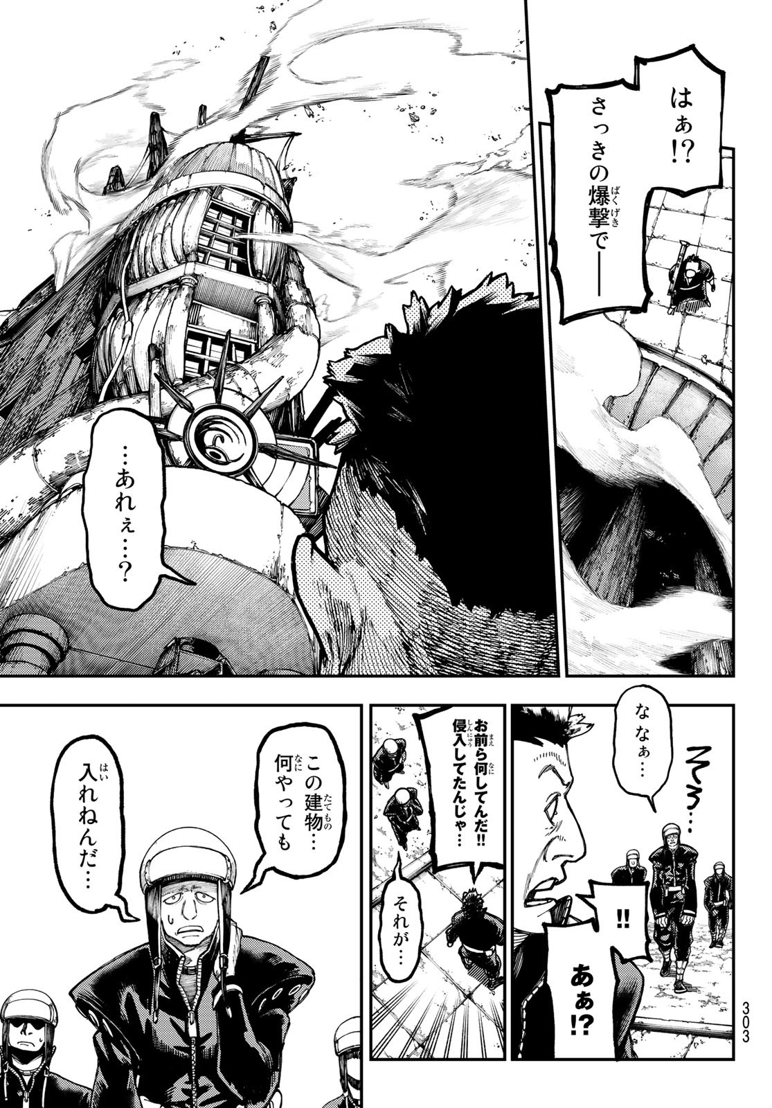 ガチアクタ 第45話 - Page 9