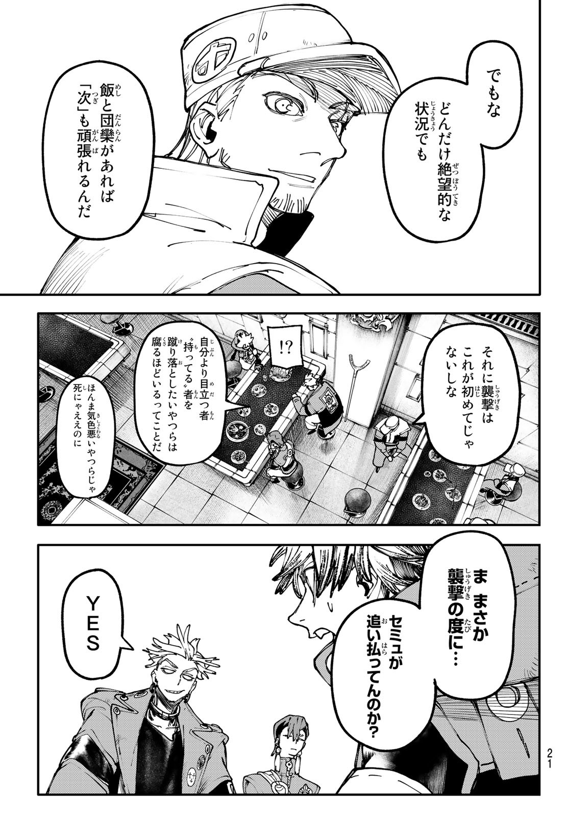 ガチアクタ 第46話 - Page 11
