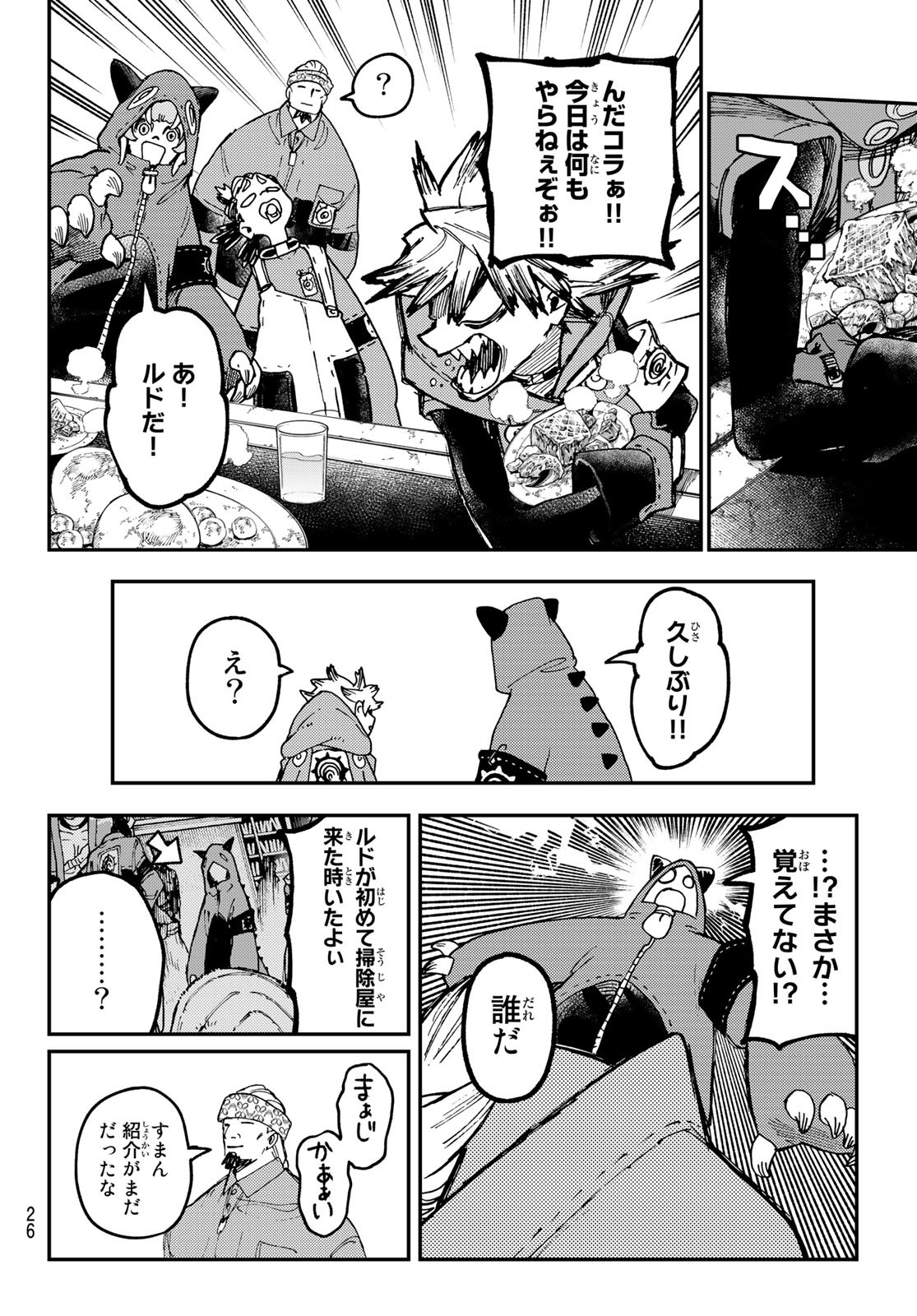 ガチアクタ 第46話 - Page 16