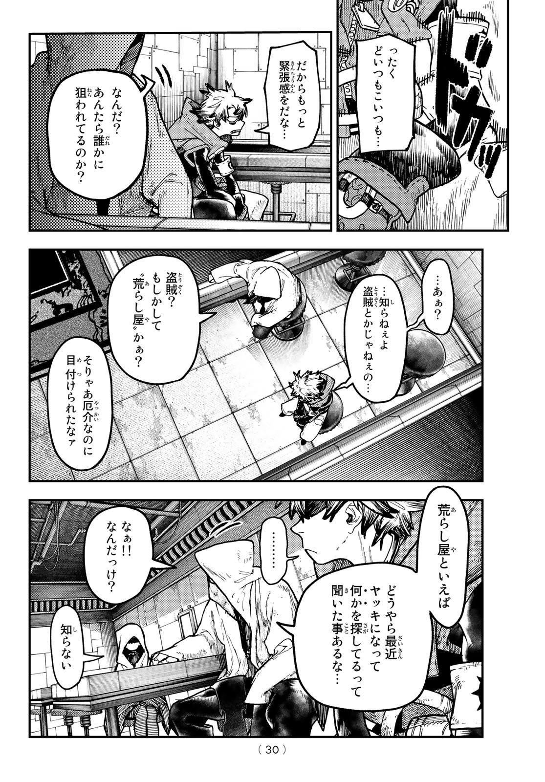 ガチアクタ 第46話 - Page 20