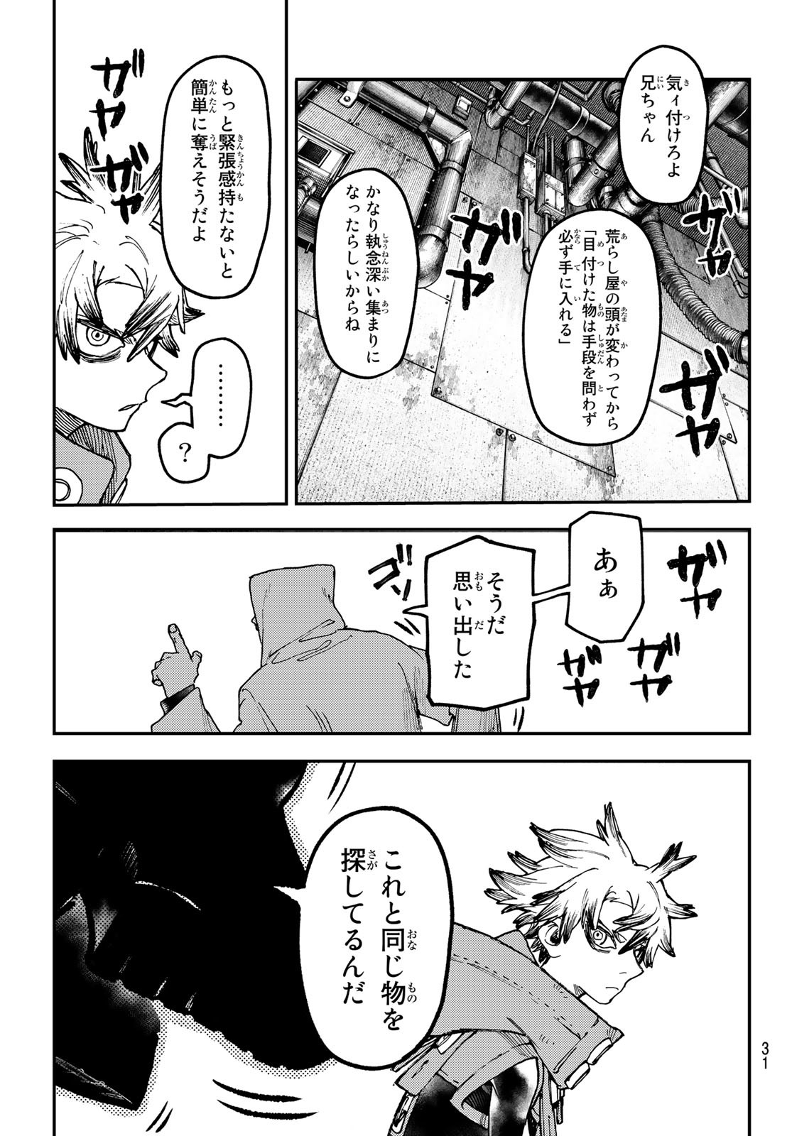 ガチアクタ 第46話 - Page 21