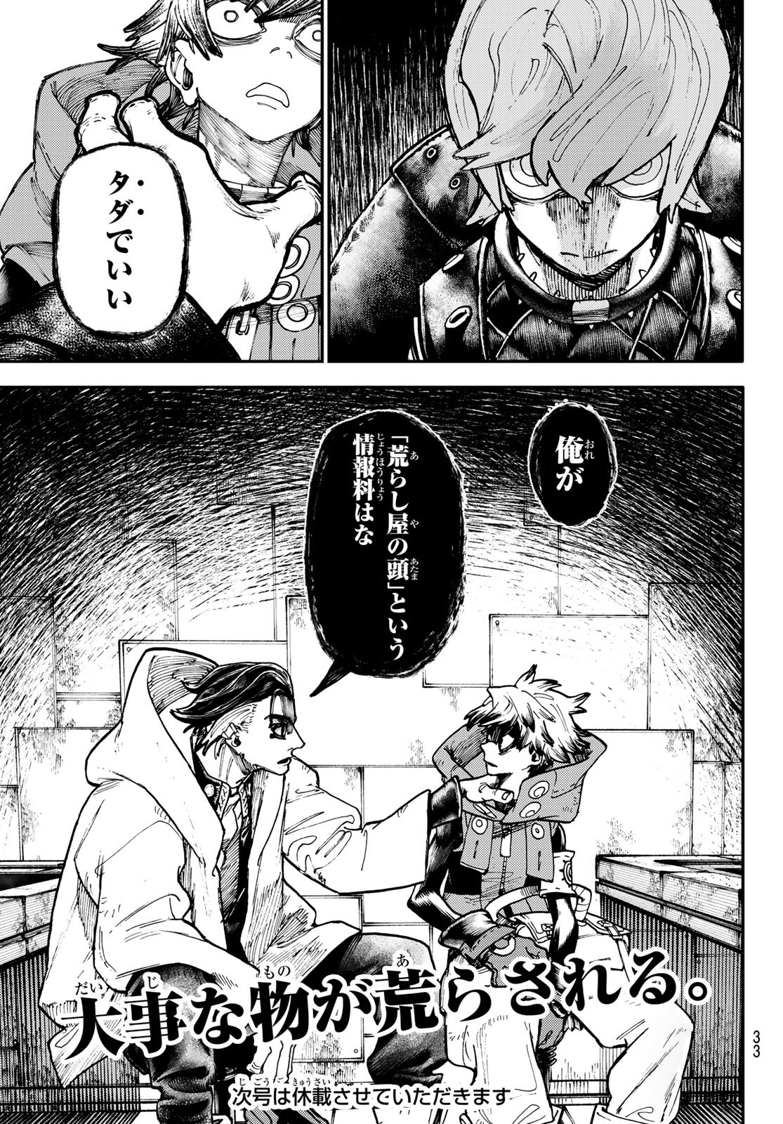 ガチアクタ 第46話 - Page 23