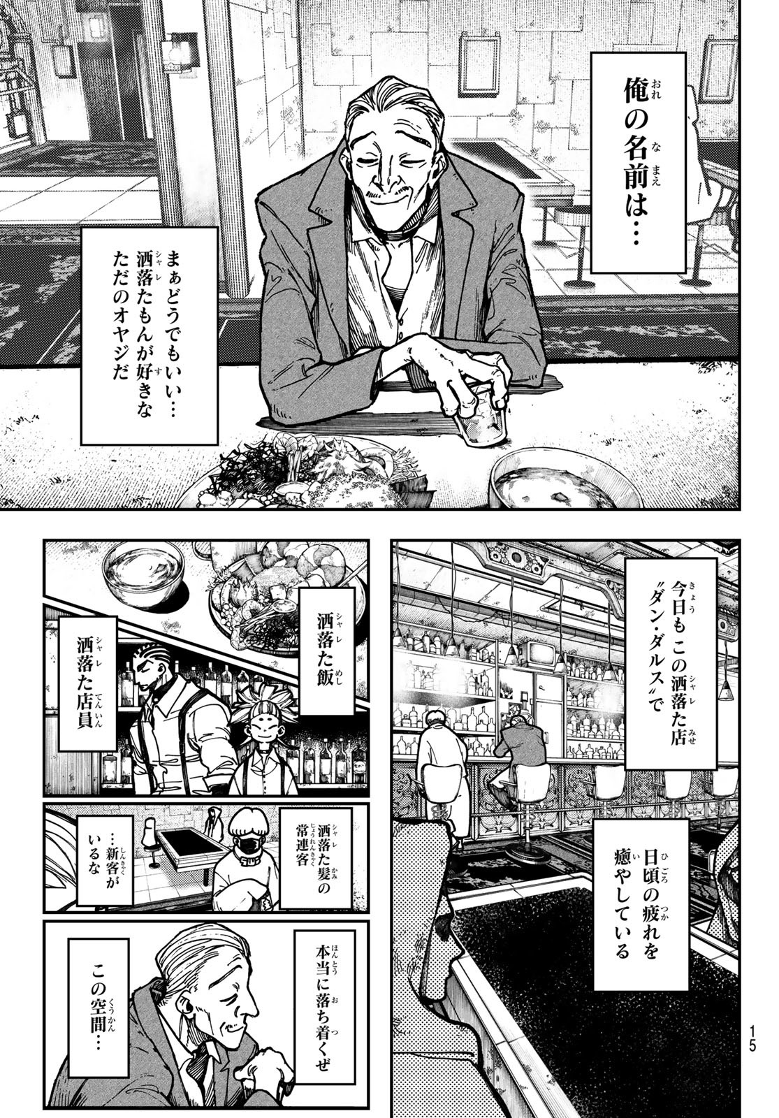 ガチアクタ 第46話 - Page 5