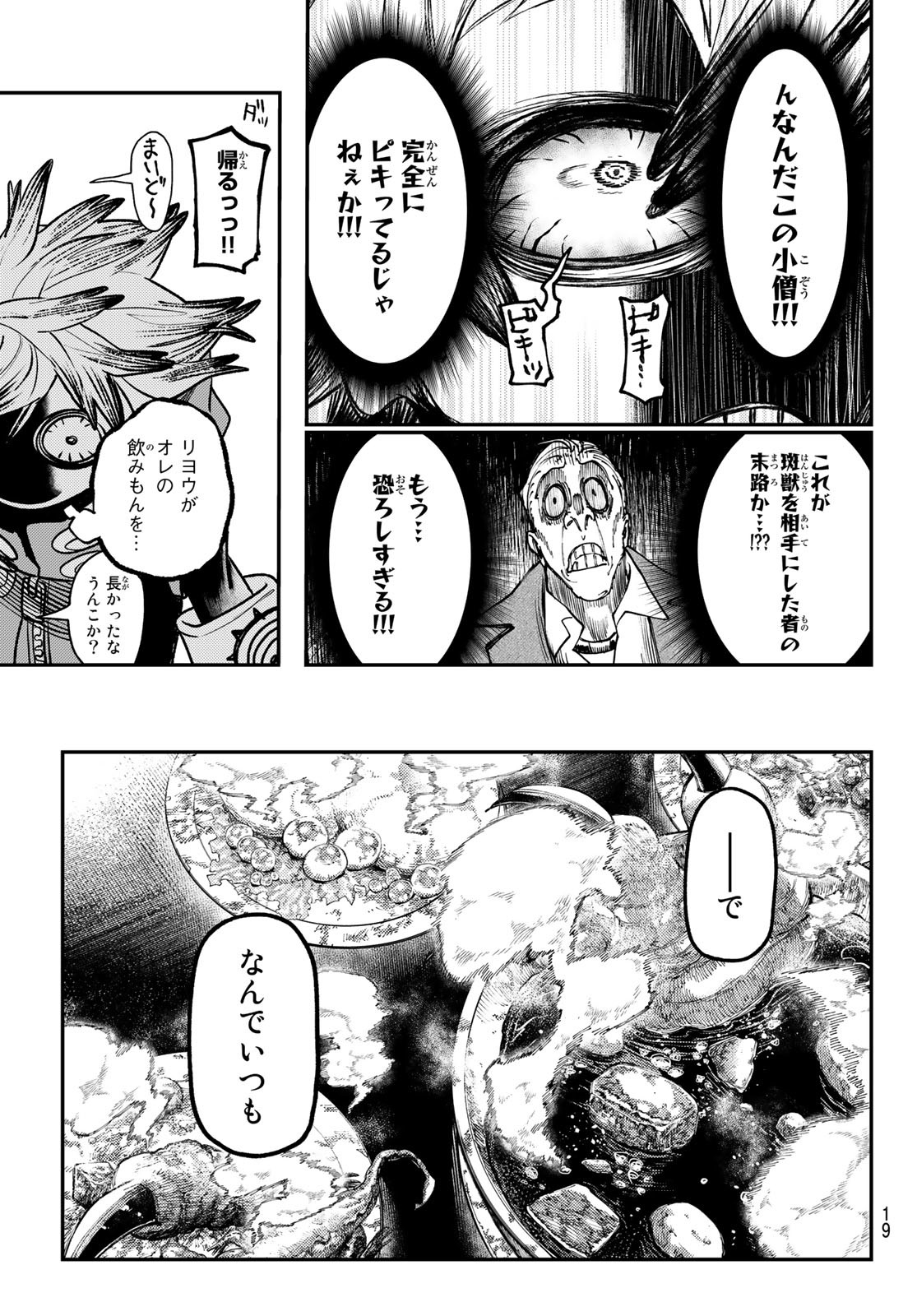 ガチアクタ 第46話 - Page 9