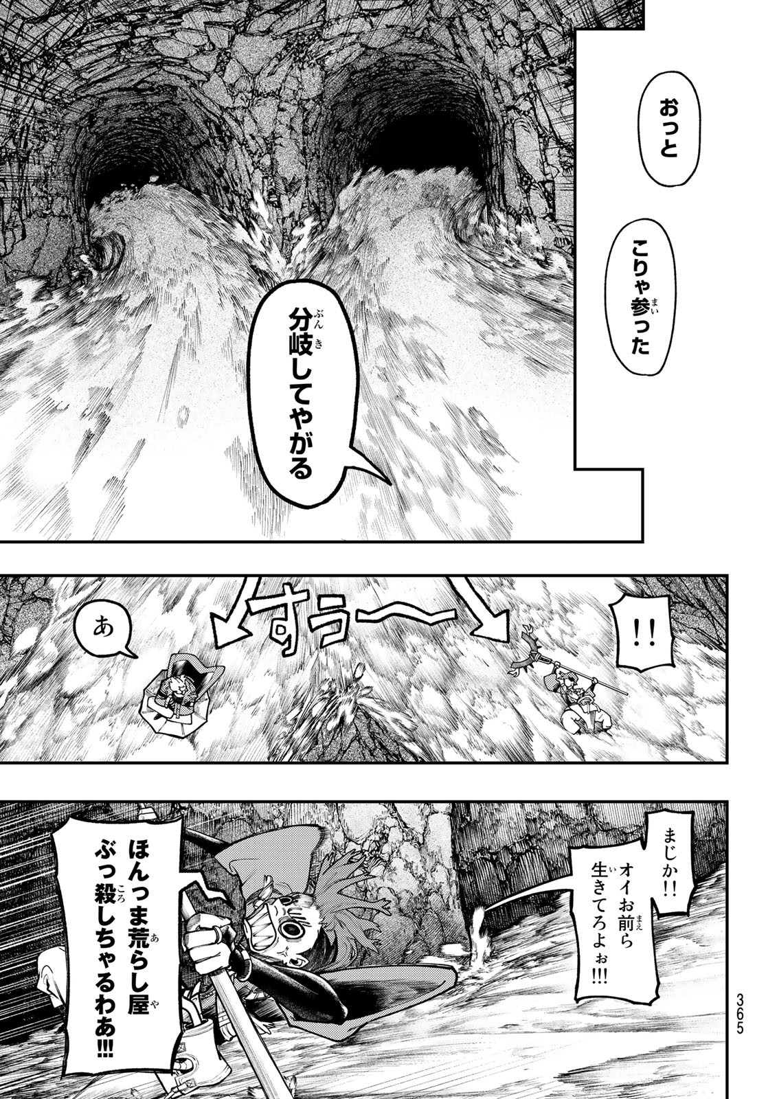 ガチアクタ 第48話 - Page 11