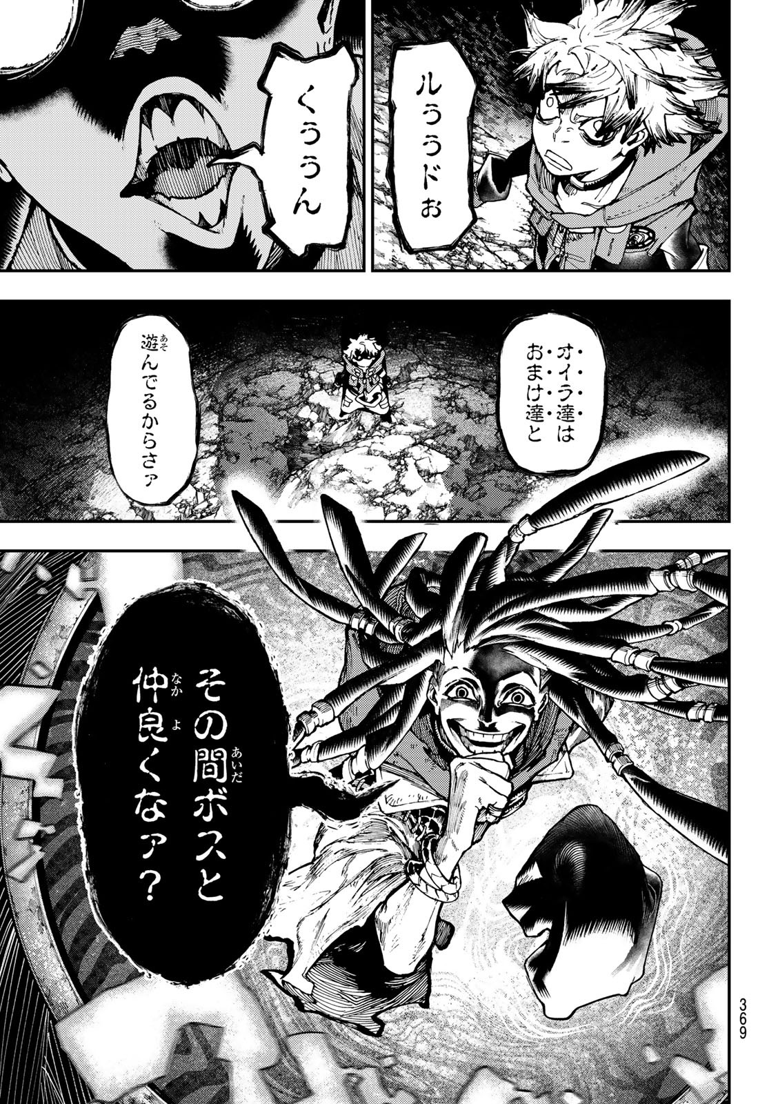 ガチアクタ 第48話 - Page 15