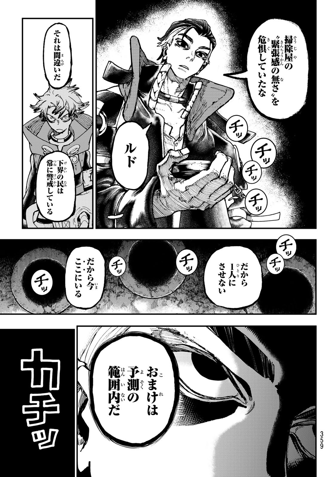 ガチアクタ 第48話 - Page 5