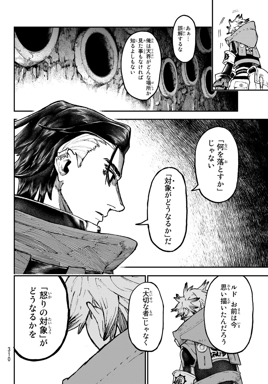 ガチアクタ 第49話 - Page 4