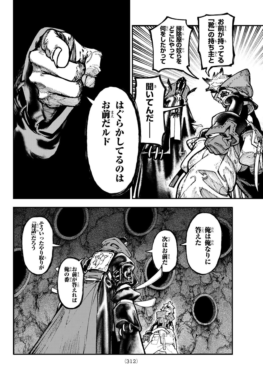 ガチアクタ 第49話 - Page 6