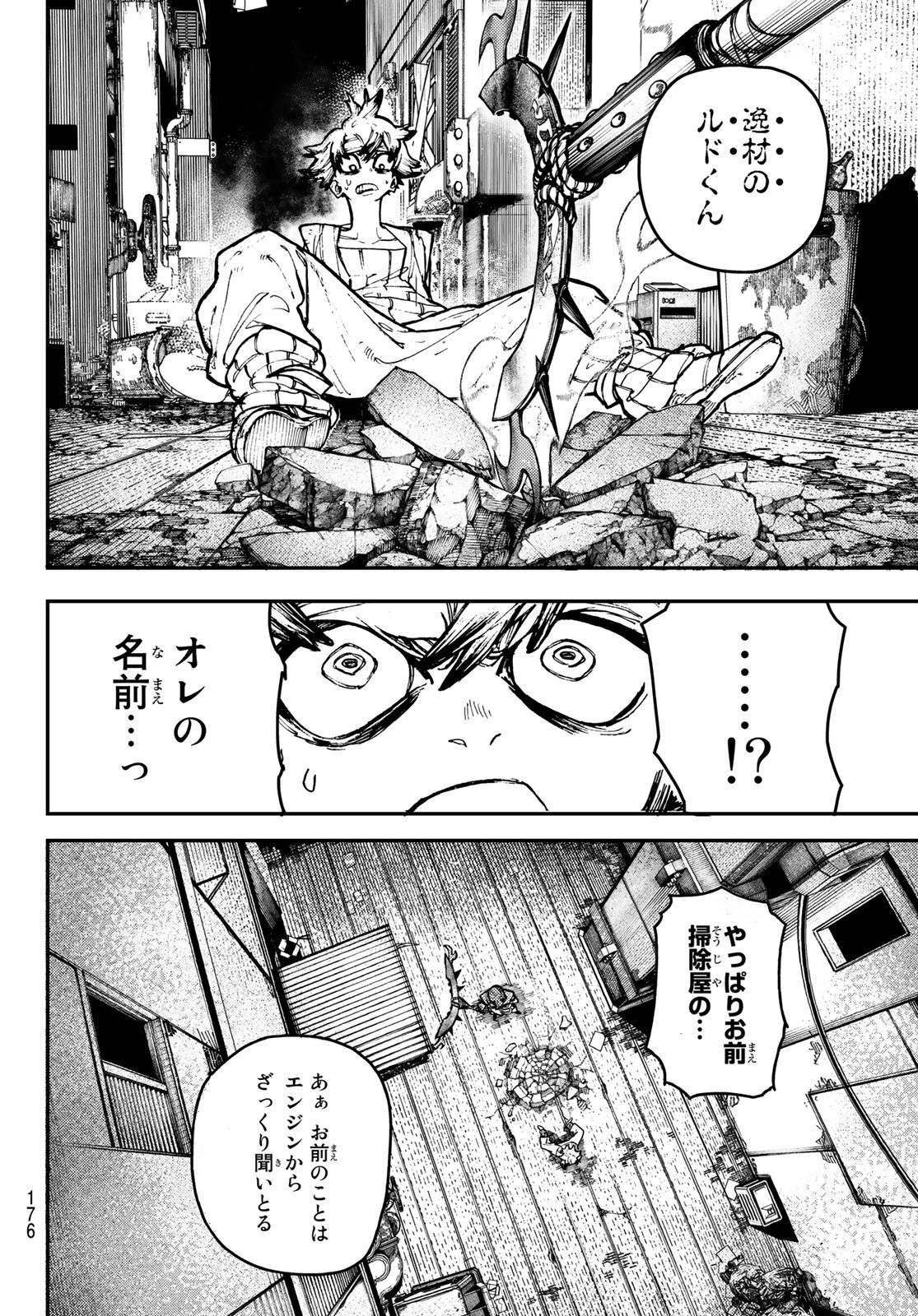 ガチアクタ 第5話 - Page 4