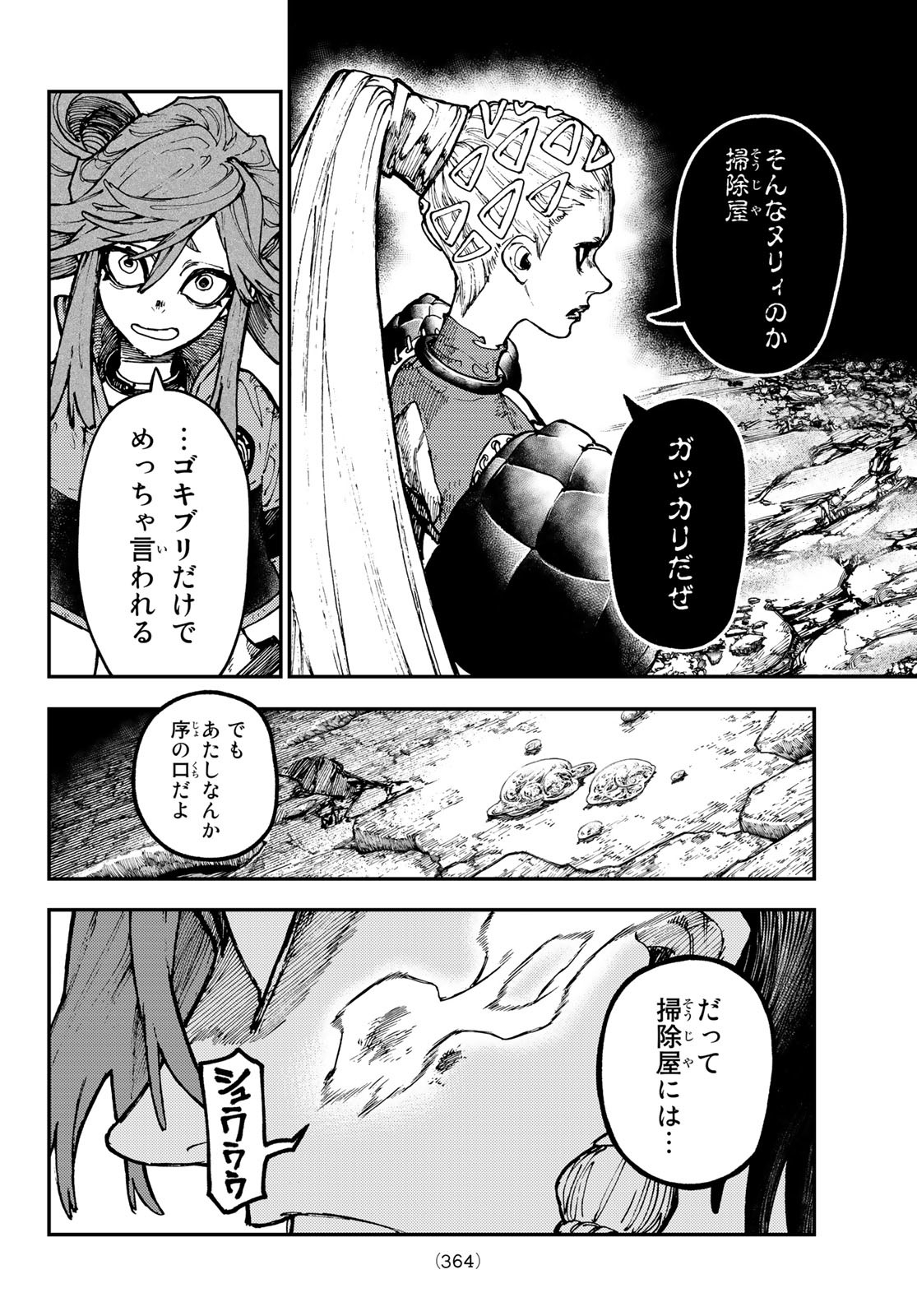 ガチアクタ 第50話 - Page 16