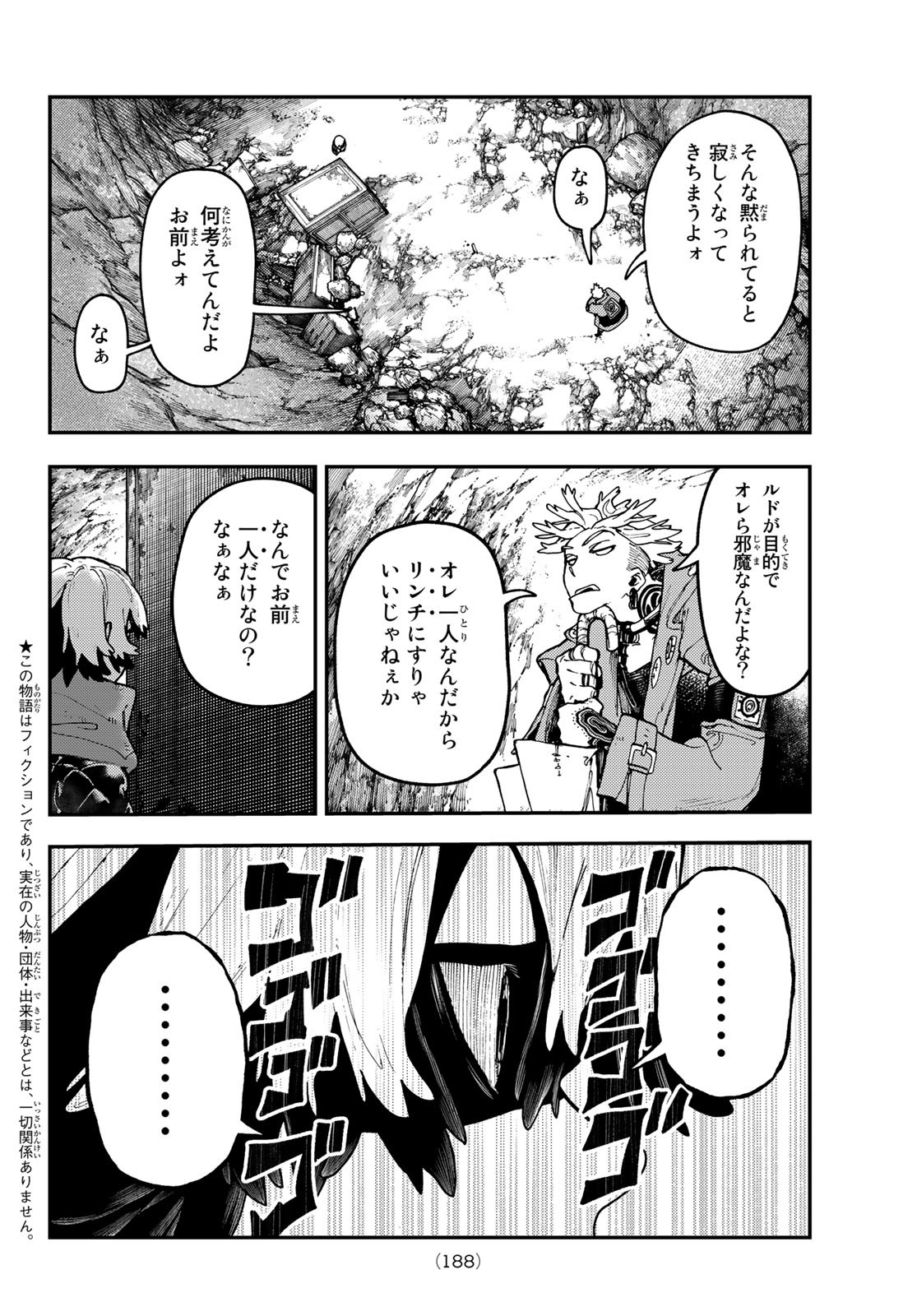 ガチアクタ 第51話 - Page 2