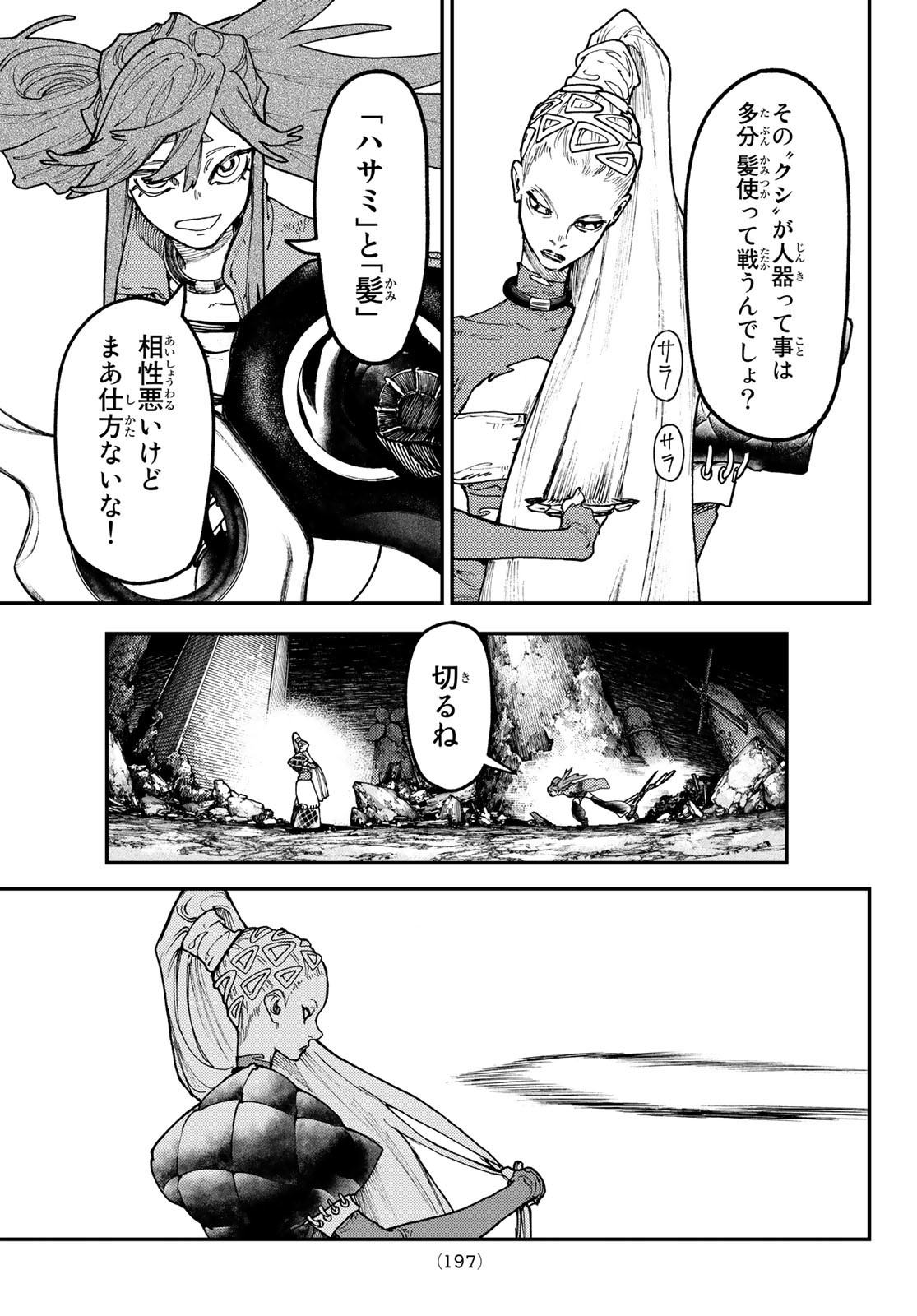 ガチアクタ 第51話 - Page 11