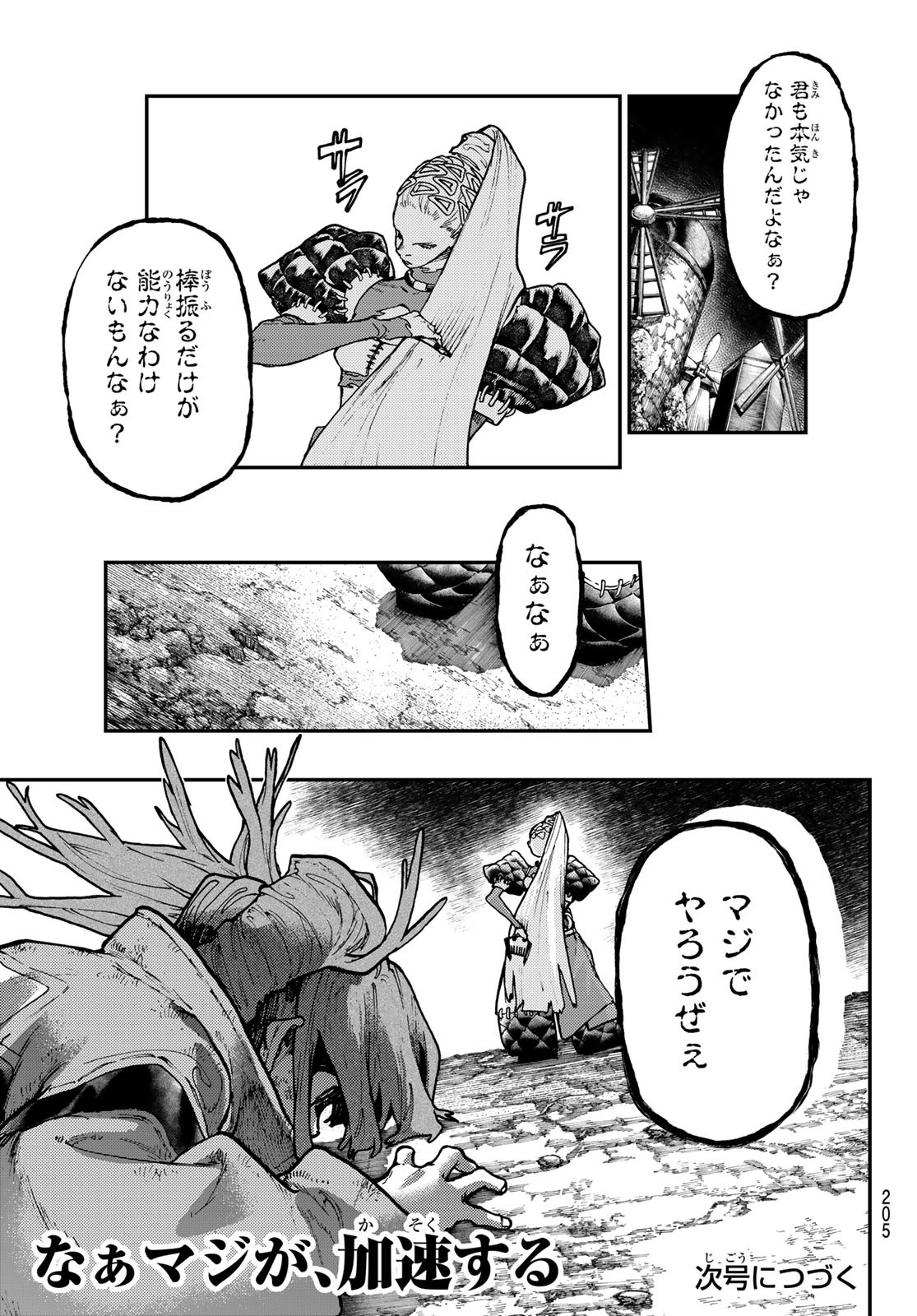 ガチアクタ 第51話 - Page 19