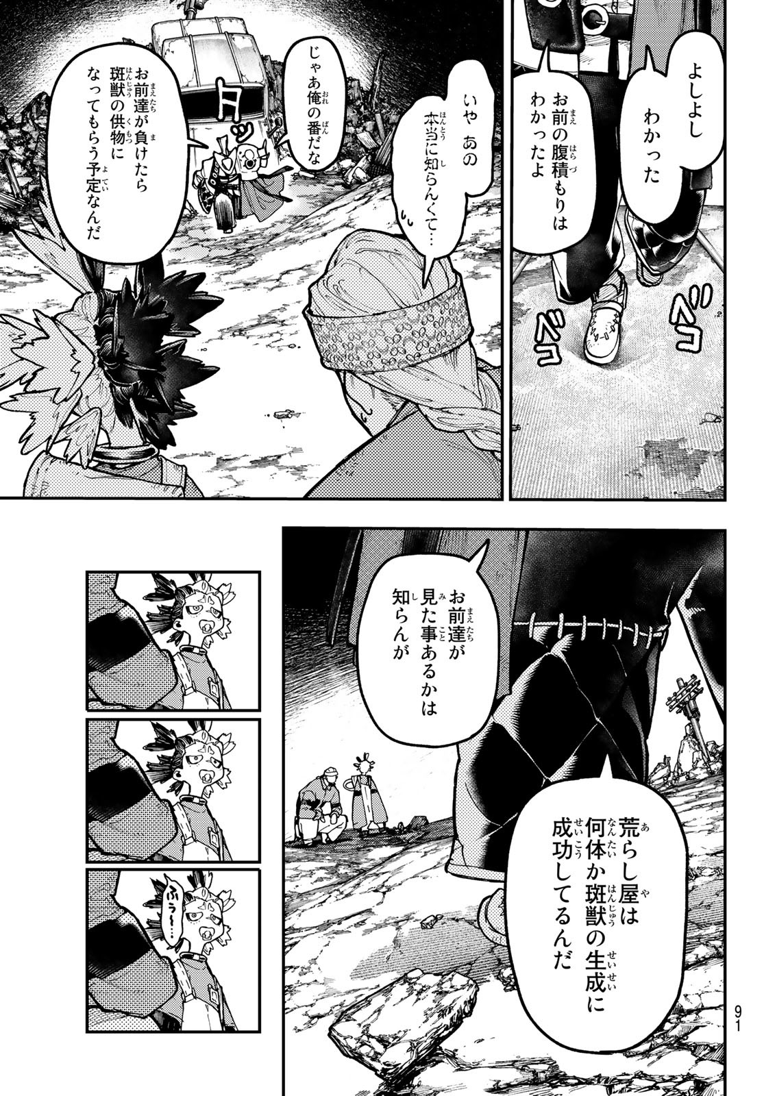 ガチアクタ 第53話 - Page 13