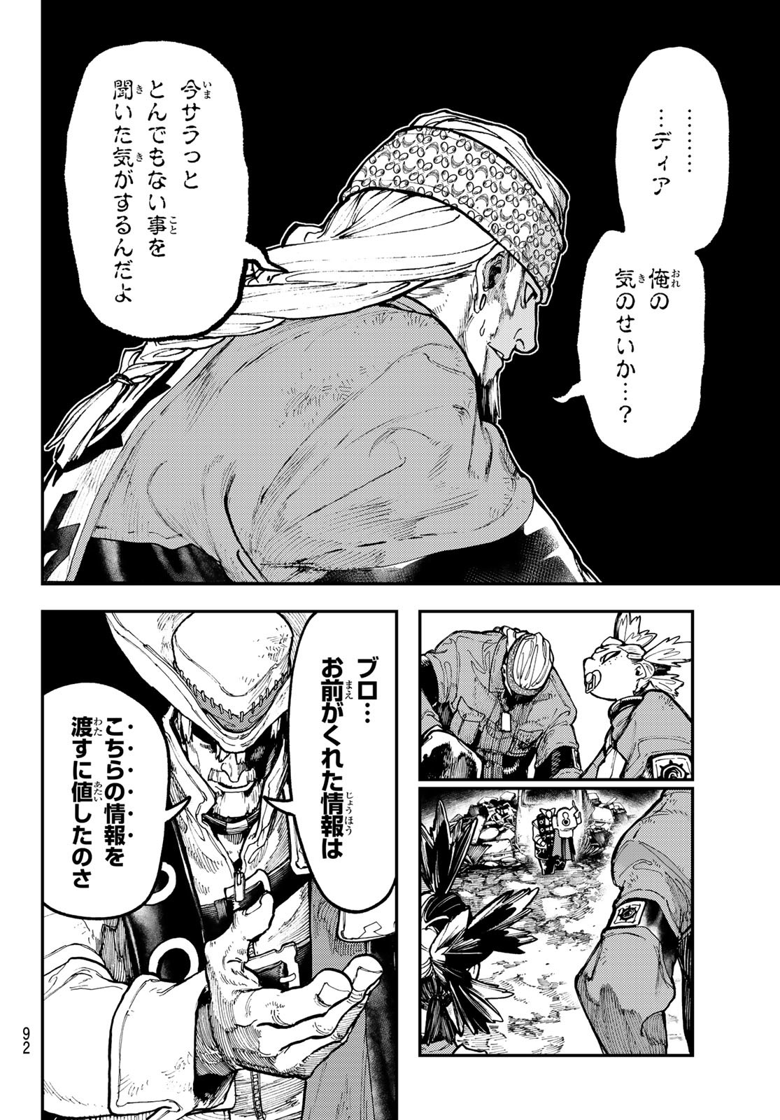ガチアクタ 第53話 - Page 14