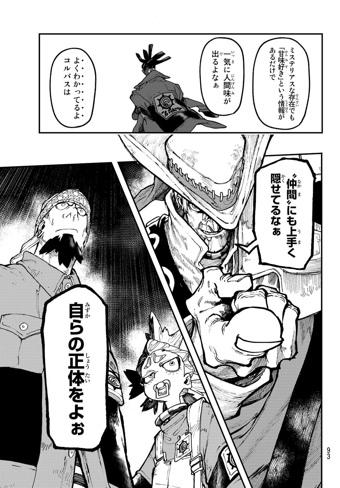 ガチアクタ 第53話 - Page 15