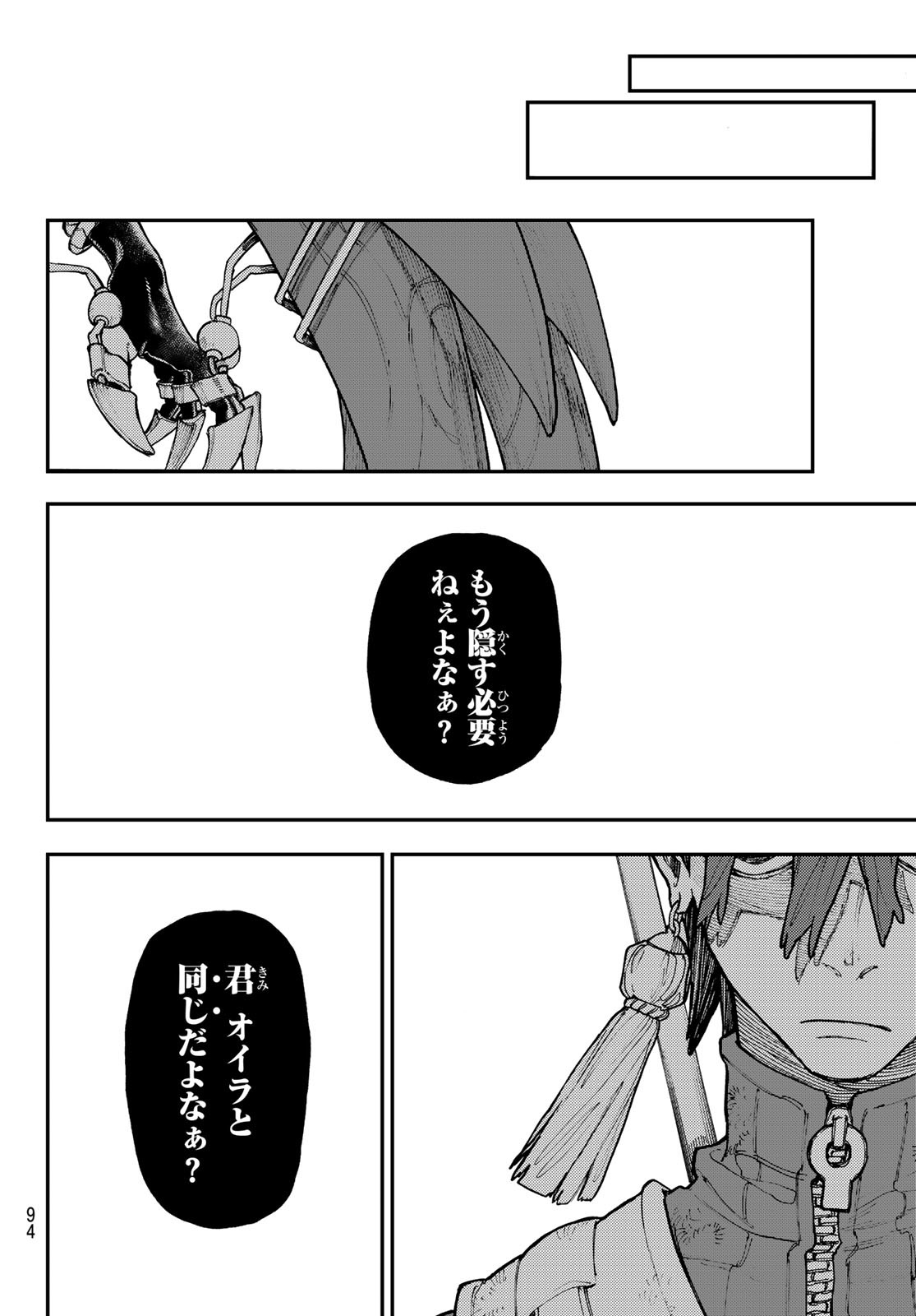 ガチアクタ 第53話 - Page 16