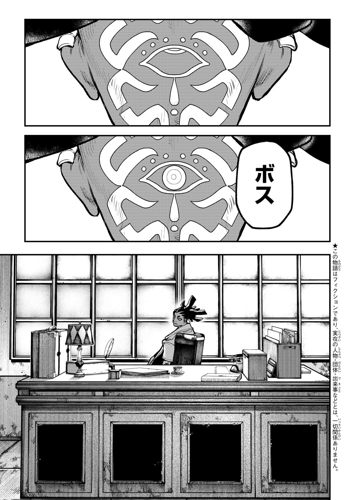 ガチアクタ 第53話 - Page 3