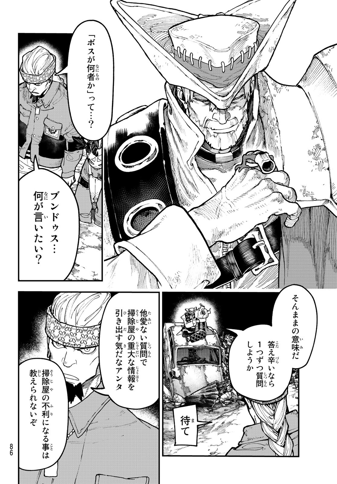 ガチアクタ 第53話 - Page 8