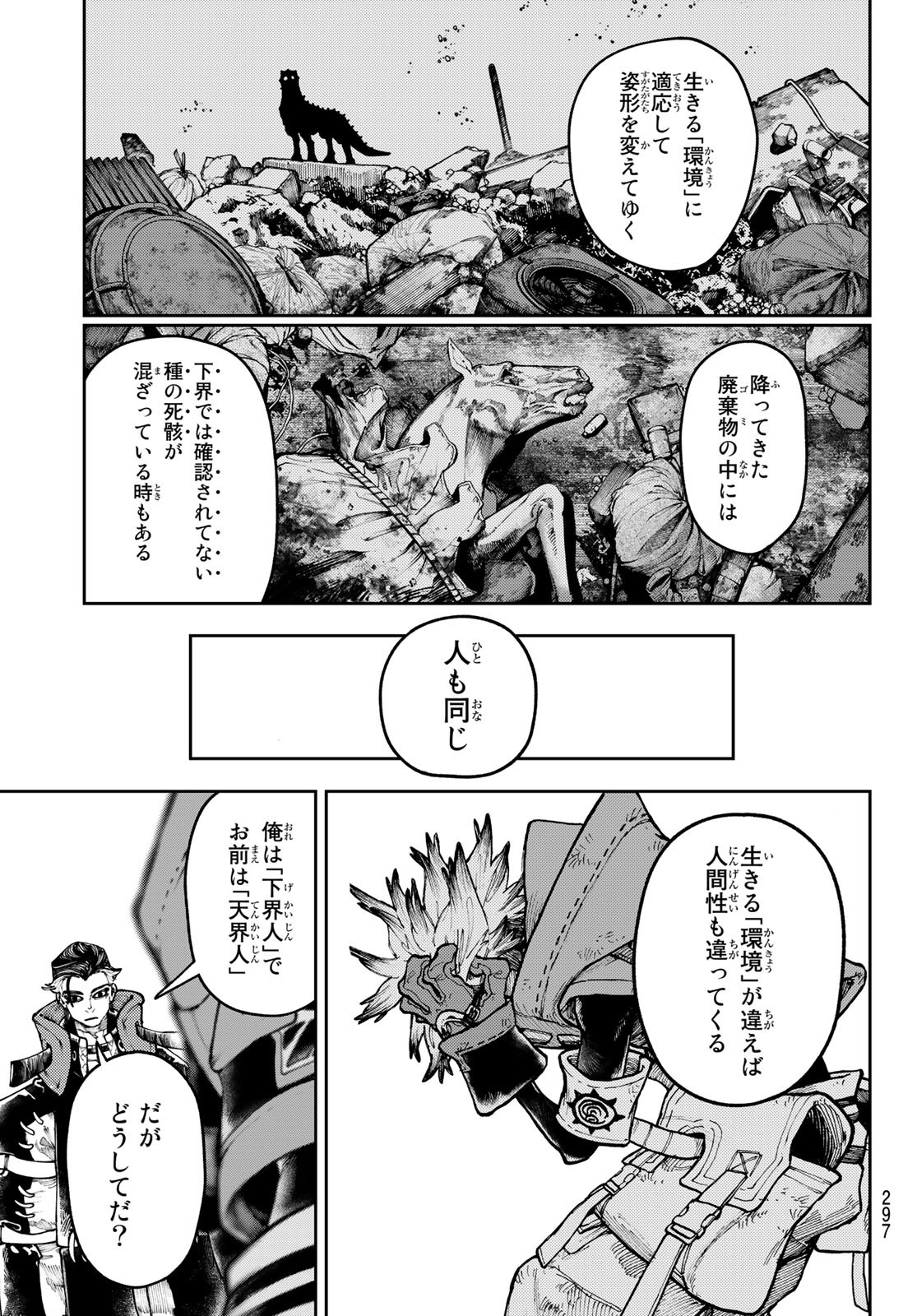 ガチアクタ 第54話 - Page 3