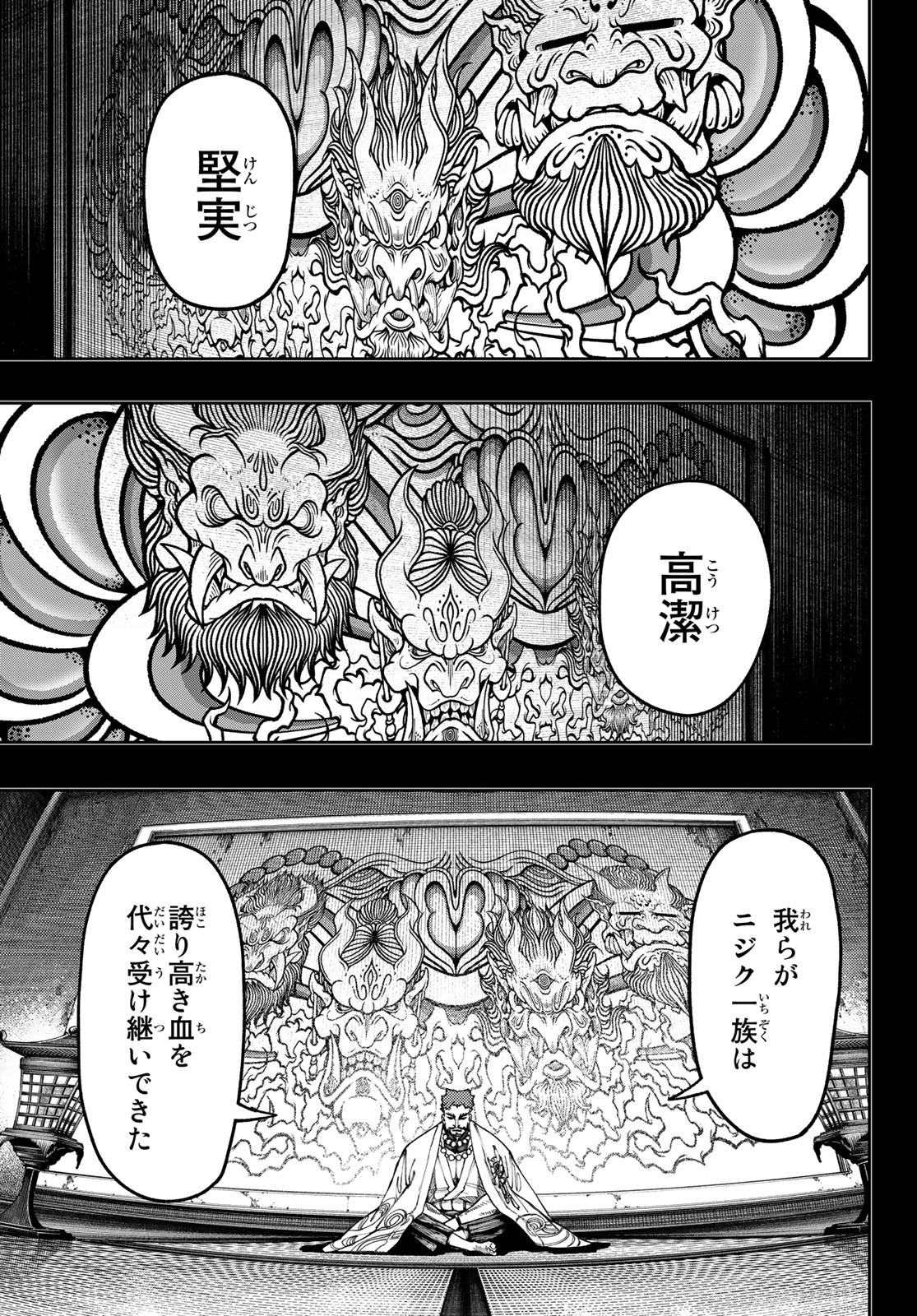 ガチアクタ 第57話 - Page 3