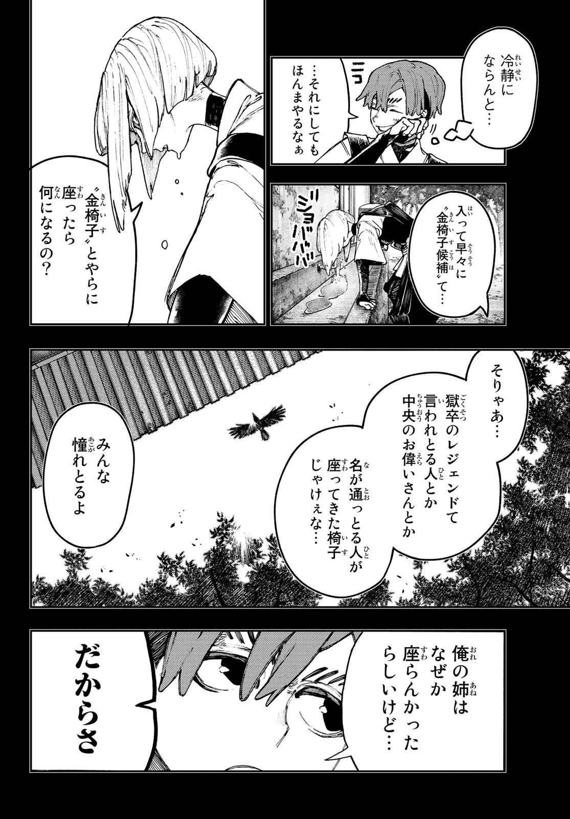 ガチアクタ 第58話 - Page 14