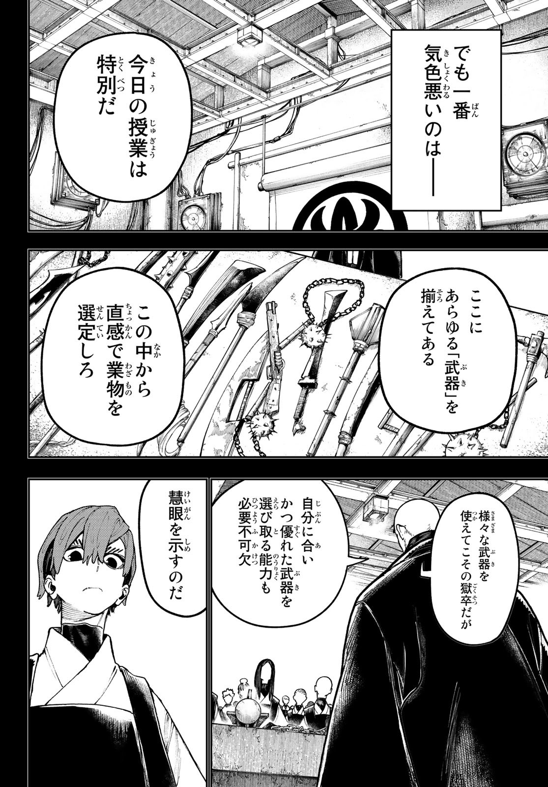 ガチアクタ 第58話 - Page 18