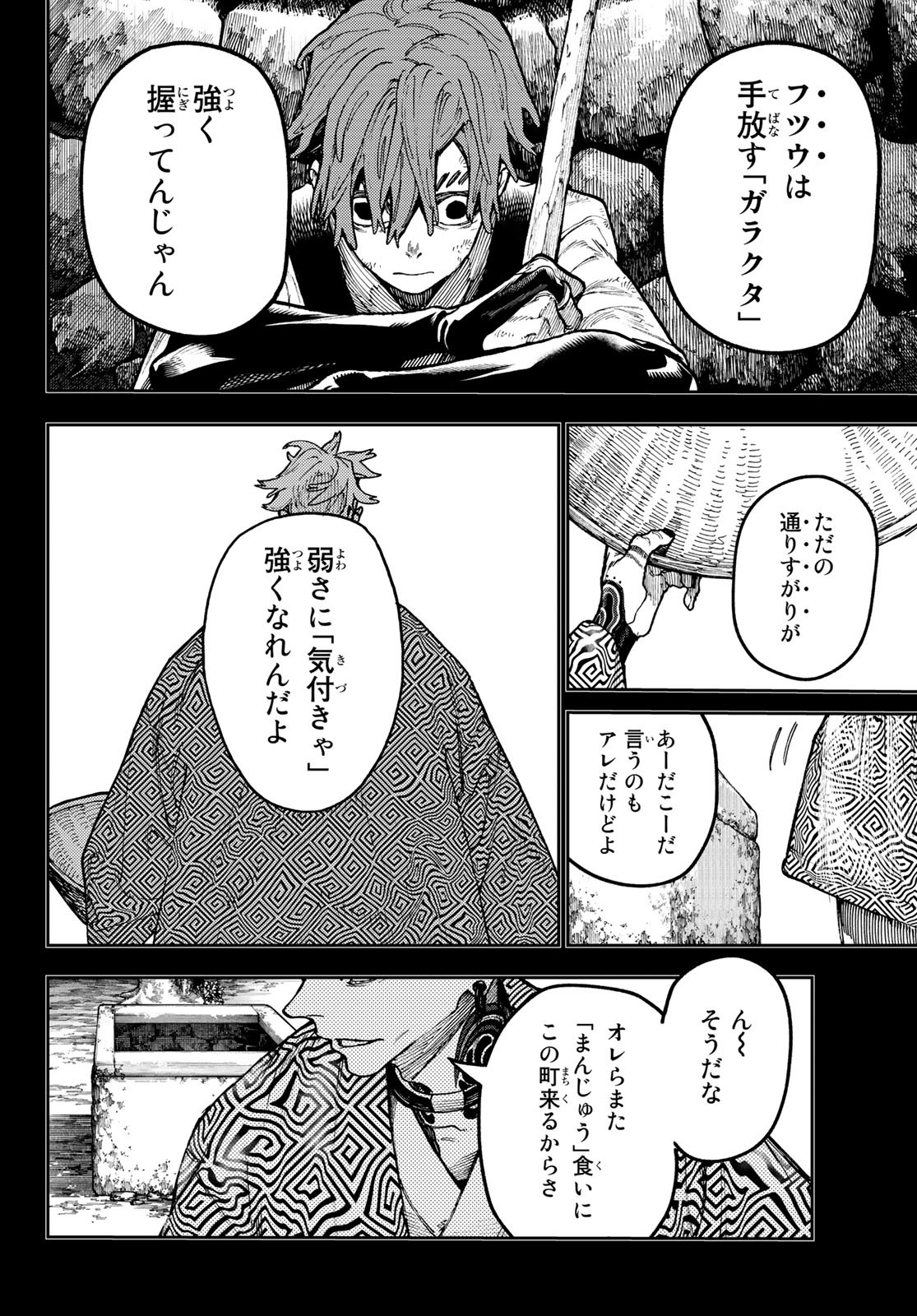 ガチアクタ 第59話 - Page 12