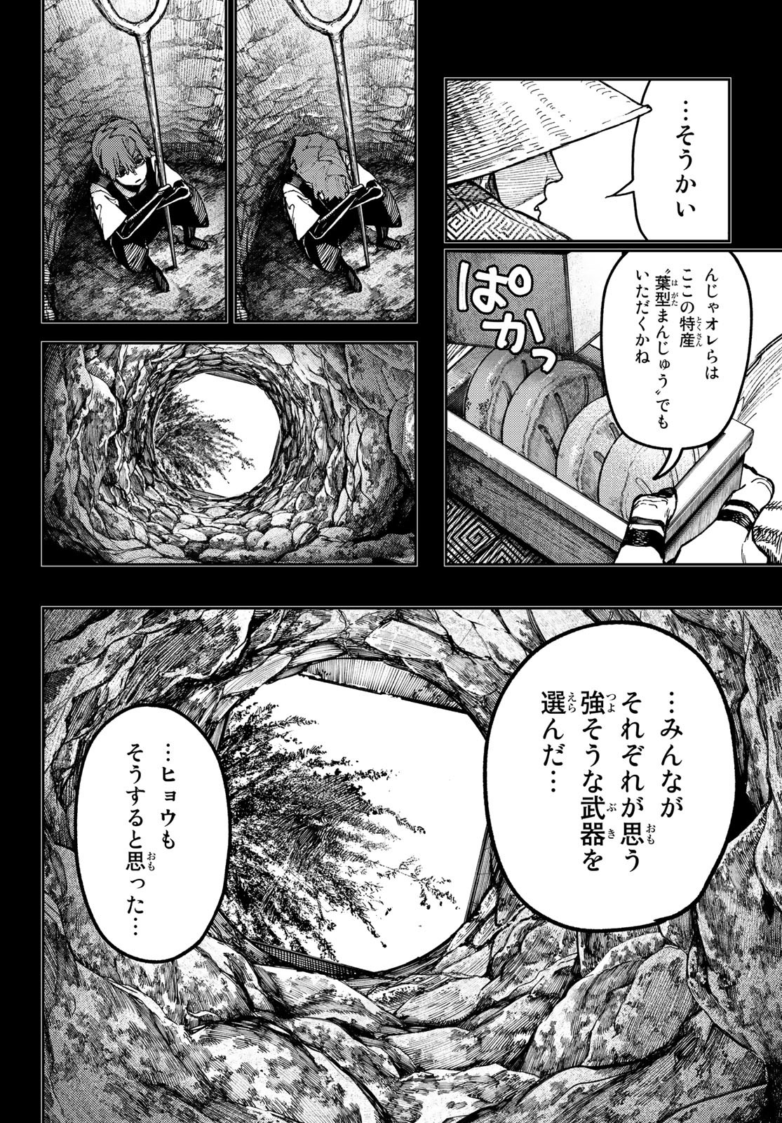 ガチアクタ 第59話 - Page 4