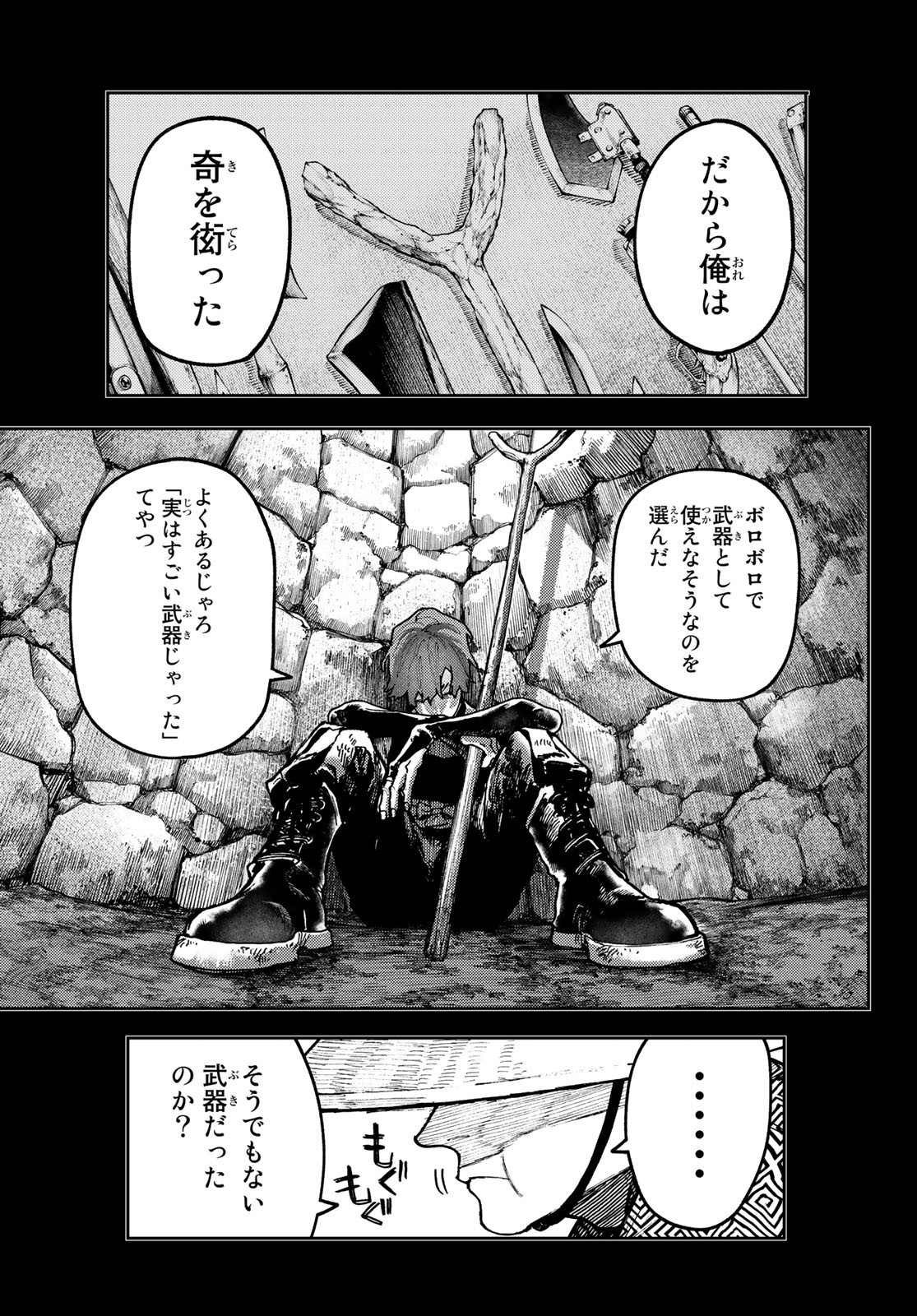 ガチアクタ 第59話 - Page 5