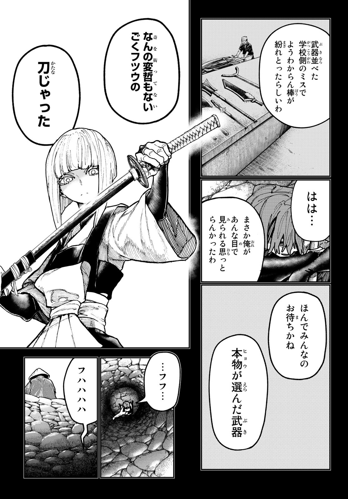 ガチアクタ 第59話 - Page 7