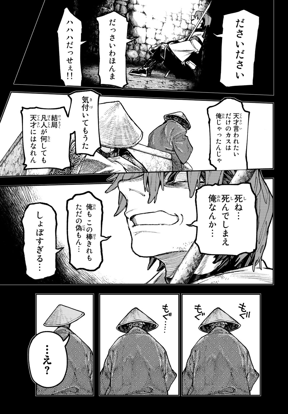 ガチアクタ 第59話 - Page 9