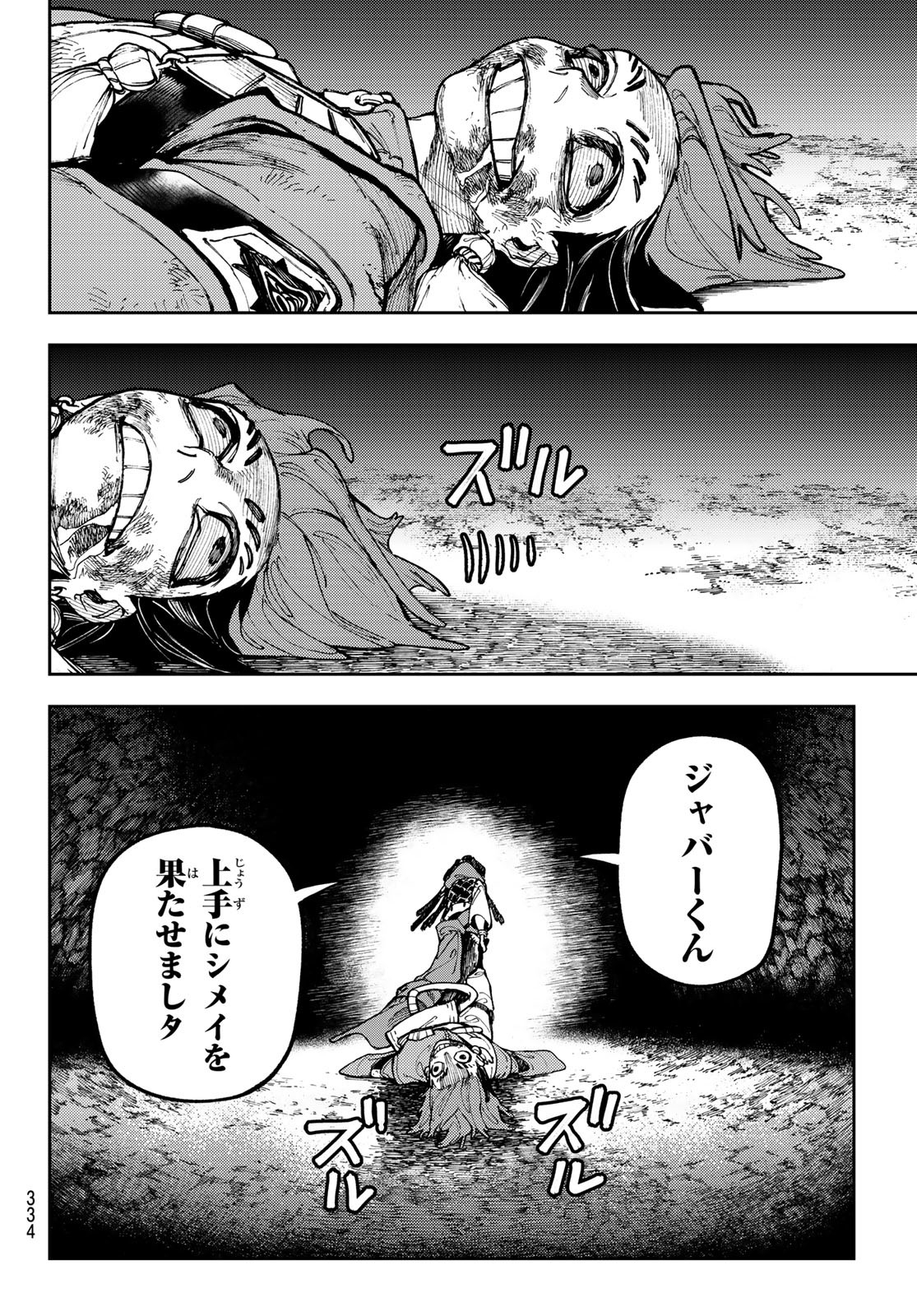 ガチアクタ 第60話 - Page 16
