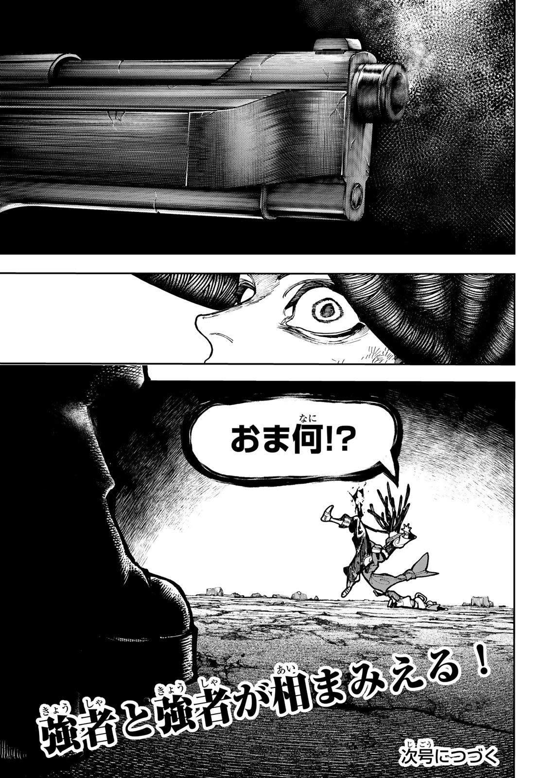 ガチアクタ 第60話 - Page 19