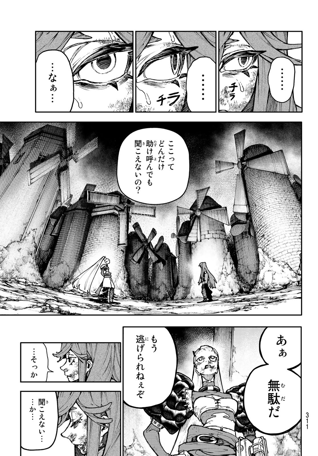 ガチアクタ 第63話 - Page 17