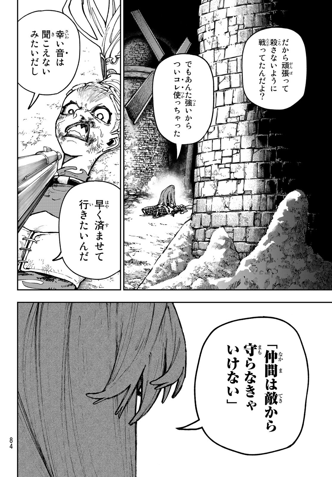 ガチアクタ 第64話 - Page 6