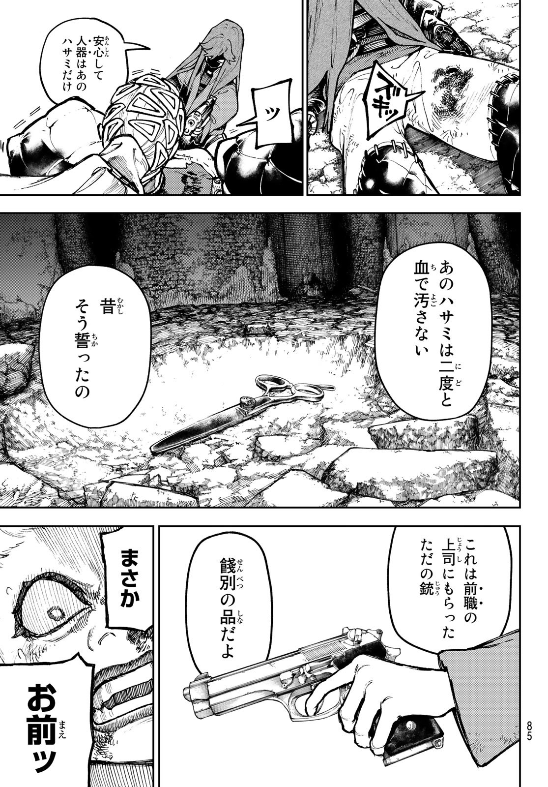 ガチアクタ 第64話 - Page 7