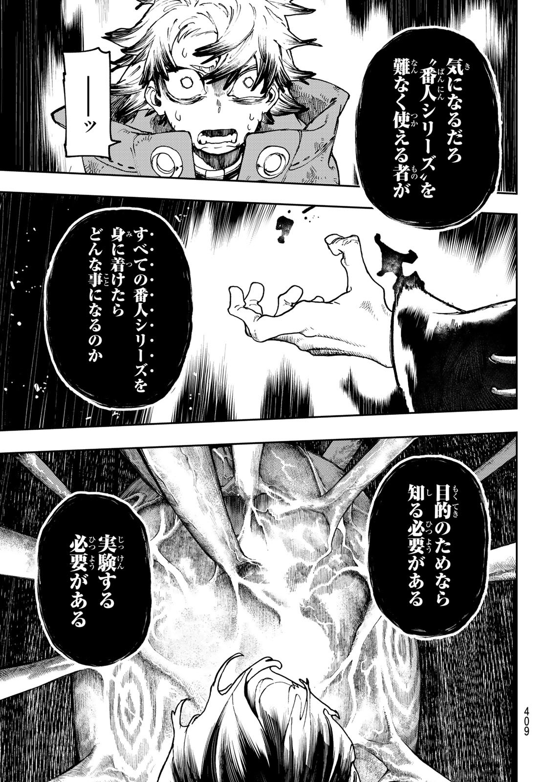 ガチアクタ 第66話 - Page 13