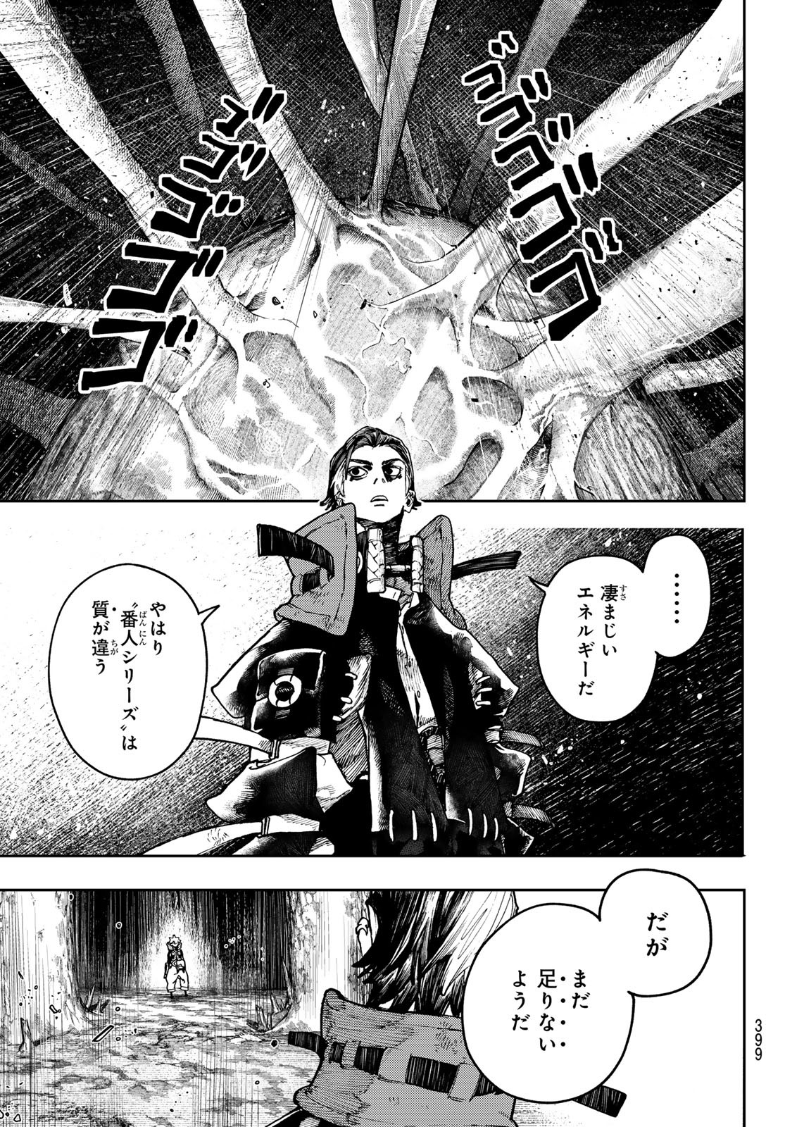 ガチアクタ 第66話 - Page 3