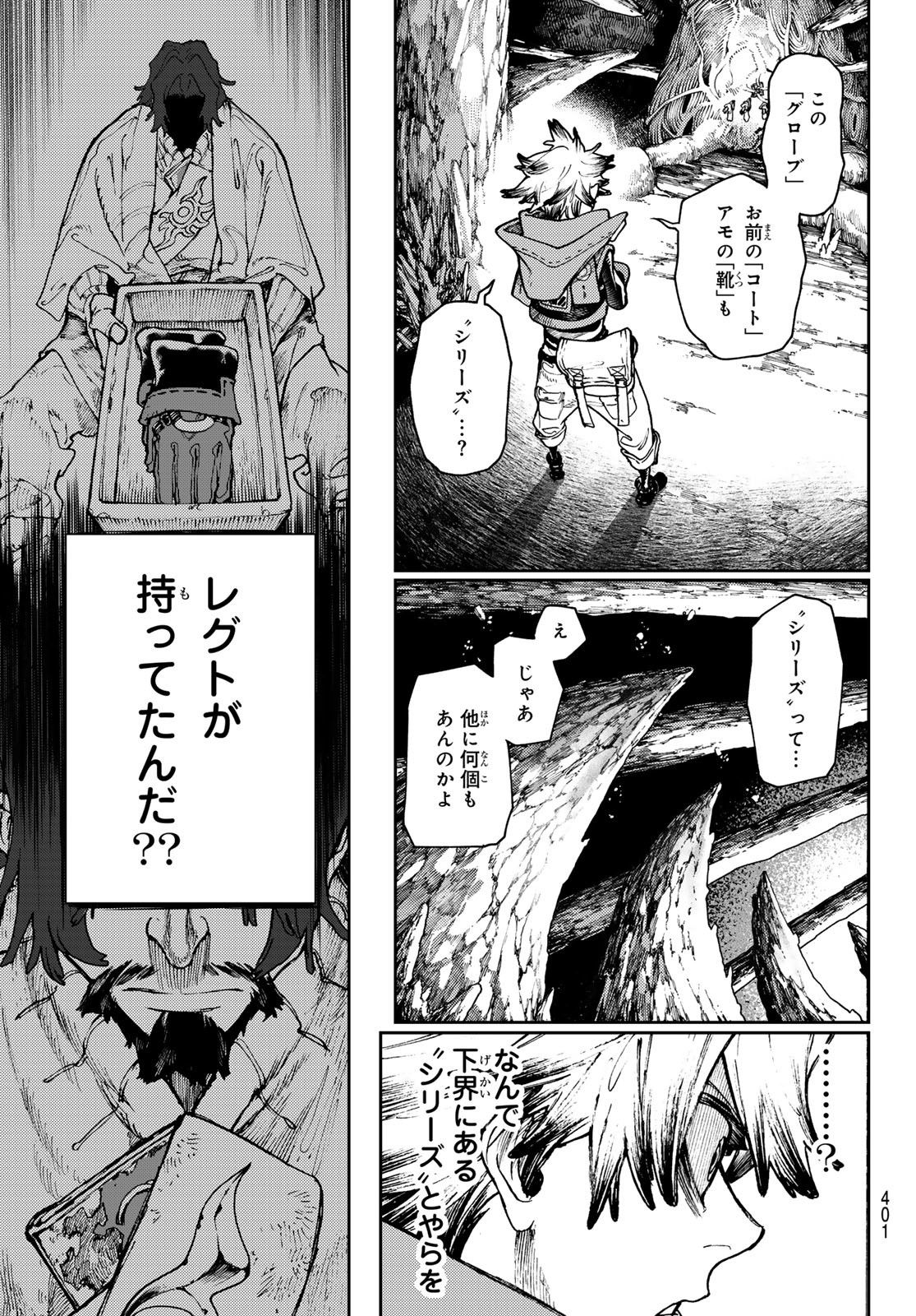 ガチアクタ 第66話 - Page 5