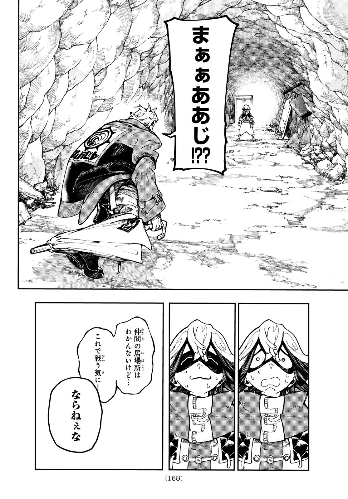 ガチアクタ 第67話 - Page 12