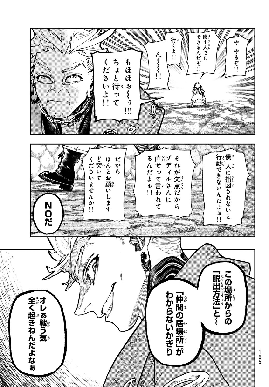 ガチアクタ 第67話 - Page 9