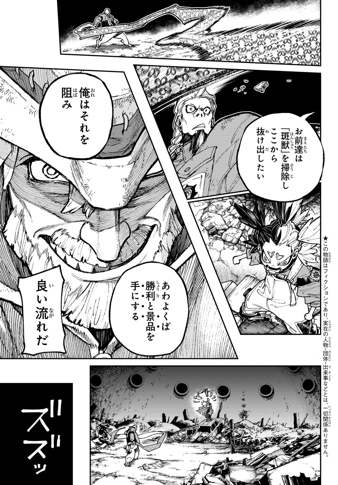 ガチアクタ 第69話 - Page 3