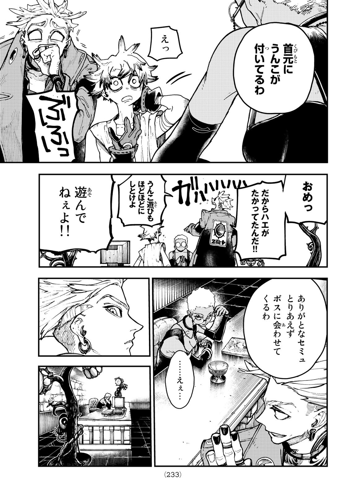 ガチアクタ 第7話 - Page 11
