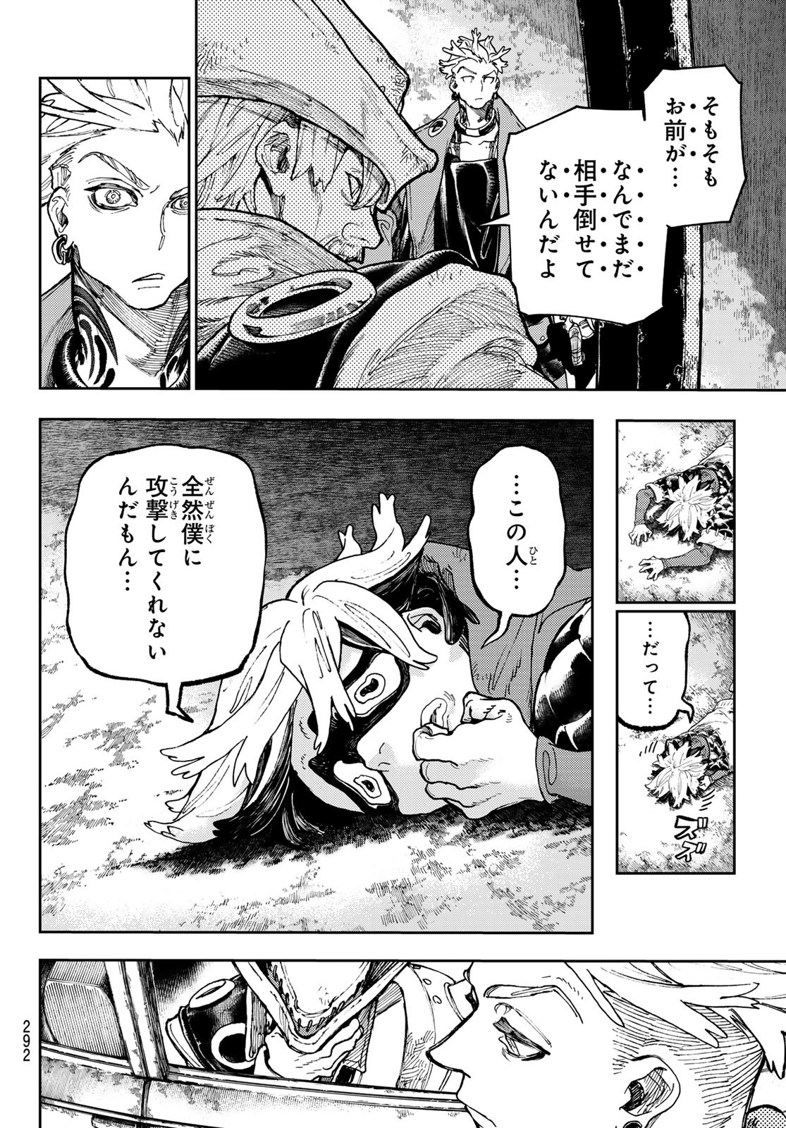 ガチアクタ 第70話 - Page 4