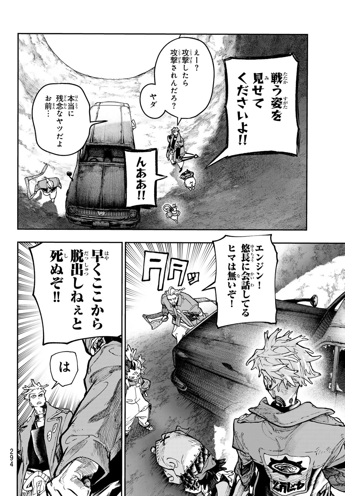 ガチアクタ 第70話 - Page 6