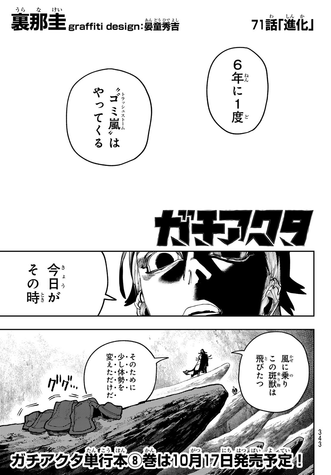 ガチアクタ 第71話 - Page 1