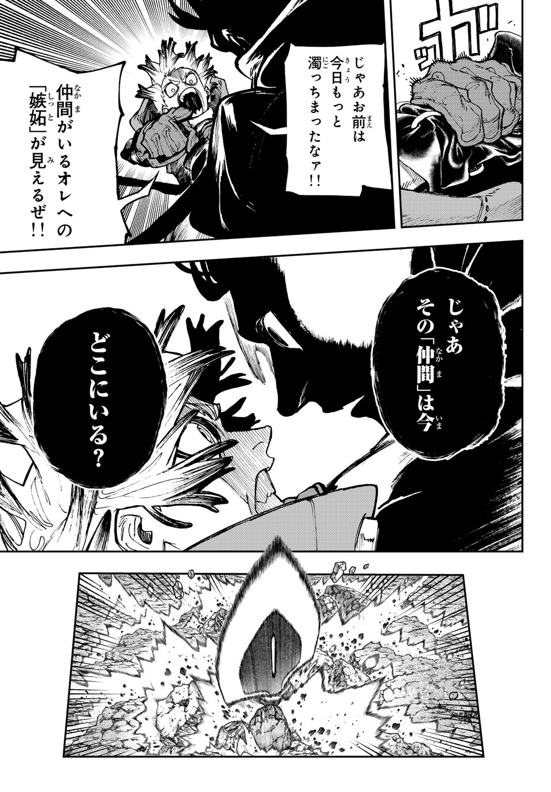 ガチアクタ 第71話 - Page 17