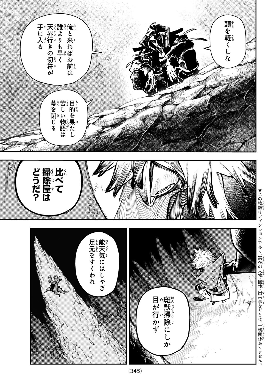 ガチアクタ 第71話 - Page 3